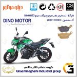 لنت دیسکی ترمز عقب موتور سیکلت کد SC0824055 مناسب برای دینو آر زد 3 DINO RZ3 دینو موتور