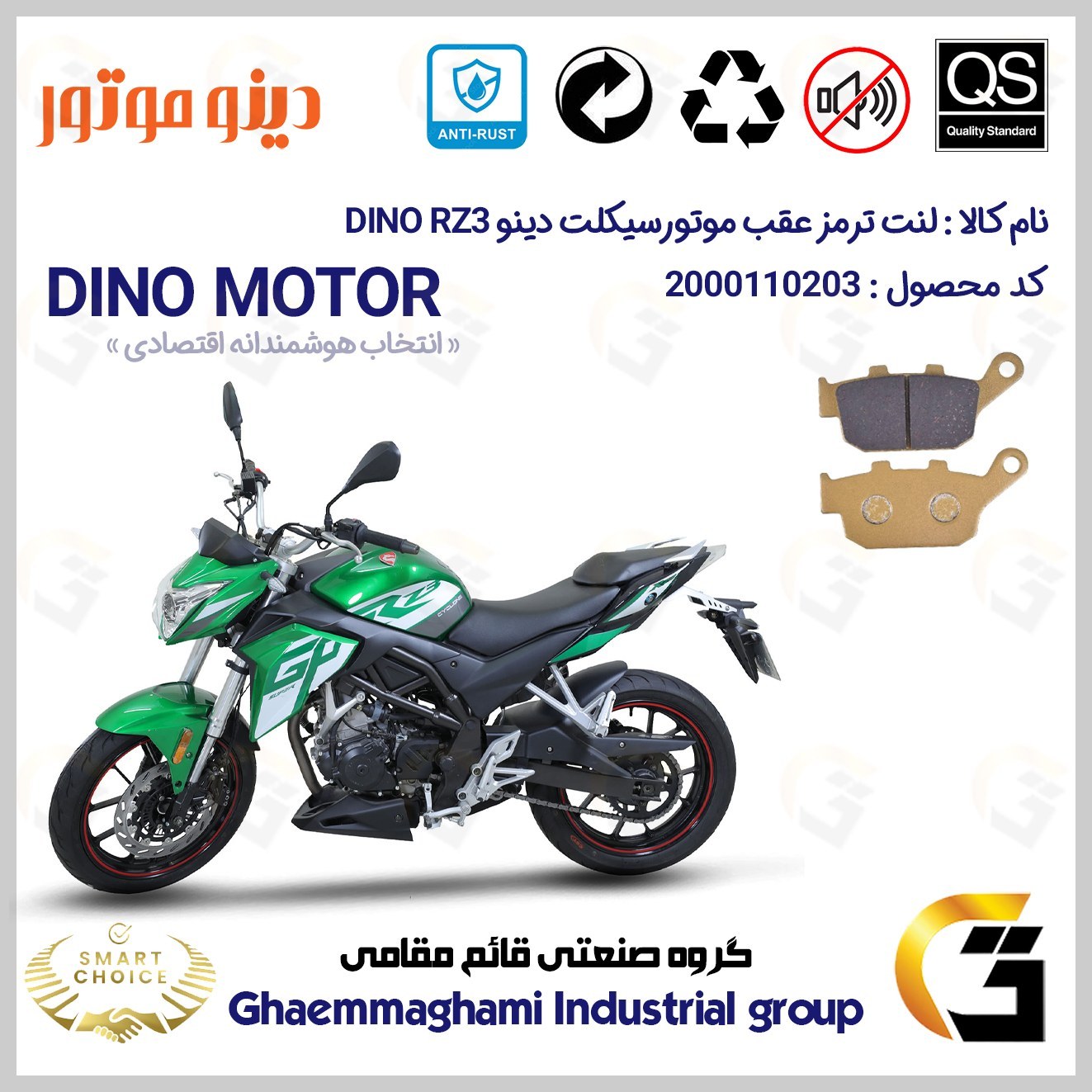لنت دیسکی ترمز عقب موتور سیکلت کد SC0824055 مناسب برای دینو آر زد 3 DINO RZ3 دینو موتور