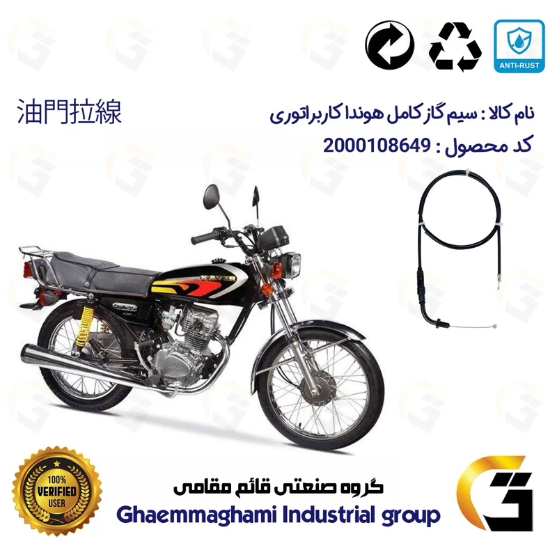 سیم گاز کامل موتورسیکلت کد 75 مناسب برای هوندا 125،150،200