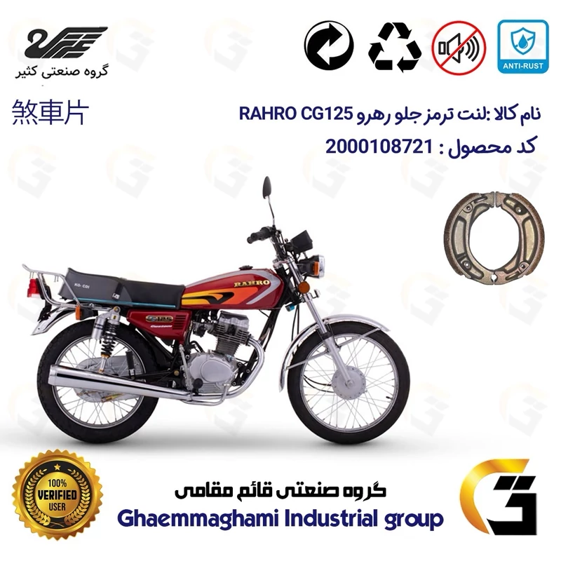 لنت ترمز جلو کاسه ای موتورسیکلت کد 1125 مناسب برای هوندا رهرو 125 RAHRO CG کثیر موتور