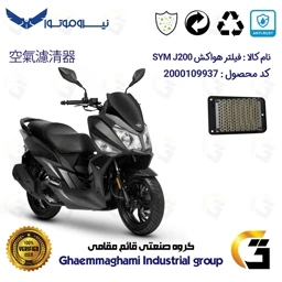 پک اقتصادی سرویس دوره ای (تعویض روغن) موتورسیکلت کد 9049/900220/9250 مناسب برای اس وای ام جی SYM J 200 نیروموتور