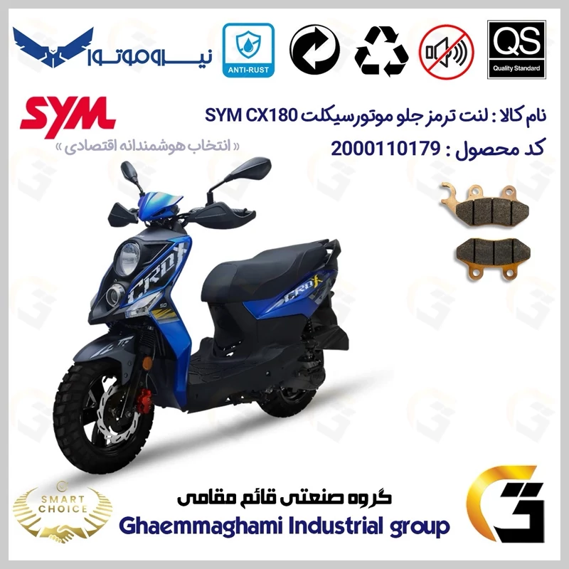 لنت دیسکی ترمز جلو موتور سیکلت کد SC0824038 مناسب برای اس وای ام سی ایکس 180 SYM CX نیروموتور