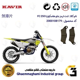 پک اقتصادی لنت ترمز جلو و عقب موتور سیکلت کد 1162031 مناسب برای کراس هاسکوارنا اف سی 250 Husqvarna FC کویر موتور