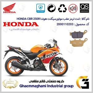 لنت دیسکی ترمز عقب موتور سیکلت کد SC0824055 مناسب برای هوندا سی بی آر 250 آر HONDA CBR 250R