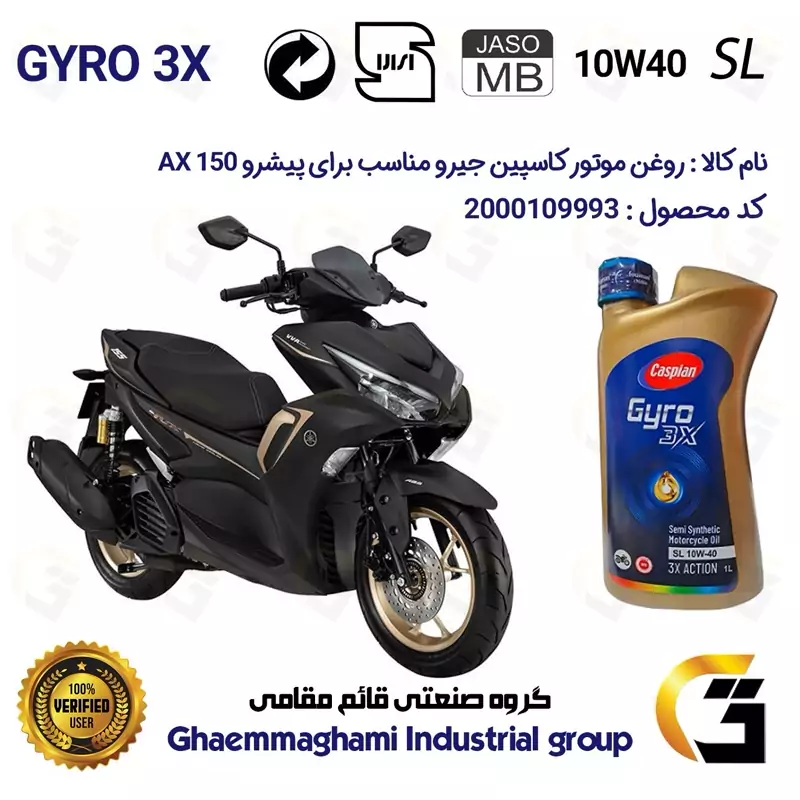 روغن موتور کاسپین جیرو کد 900220 CASPIAN GYRO 10W40 JASO MB SL یک لیتری مناسب برای پیشرو PISHRO AX 150 پیشرو گستر فارس