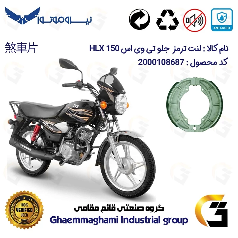 لنت ترمز کاسه ای موتور سیکلت کد 1666 مناسب برای جلو تی وی اس اچ ال ایکس 150 TVS HLX نیروموتور