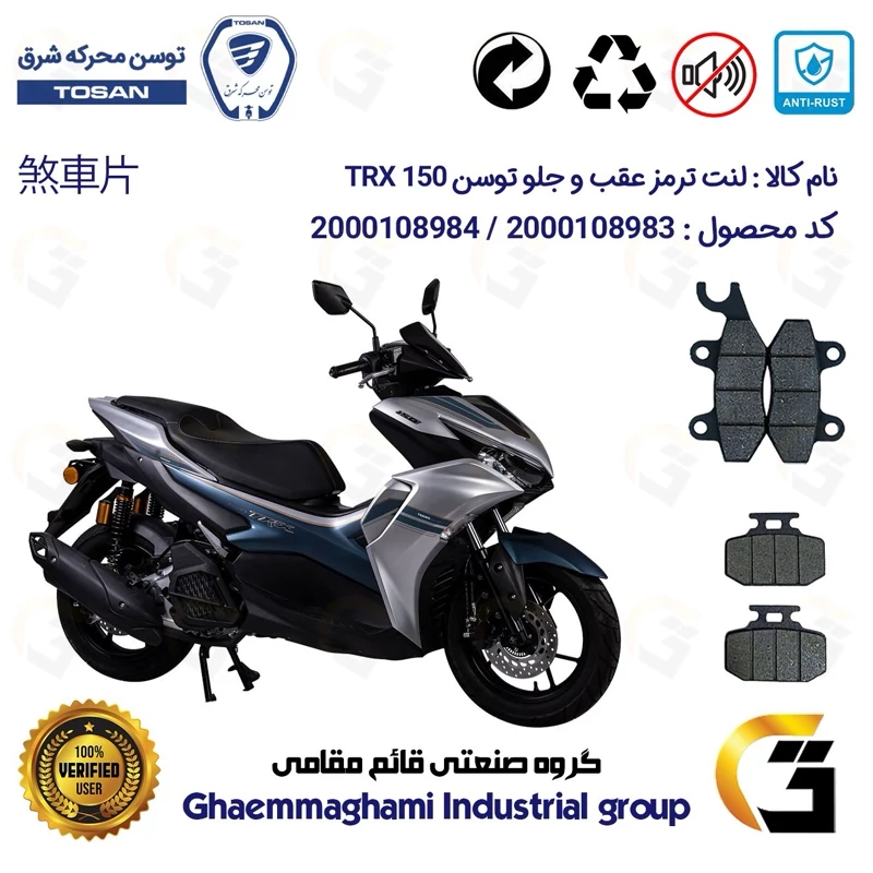 پک اقتصادی لنت ترمز جلو و عقب موتور سیکلت کد 1009276 مناسب برای تکنو تی آر ایکس TOSAN TRX 150 (طرح آیروکس) توسن موتور