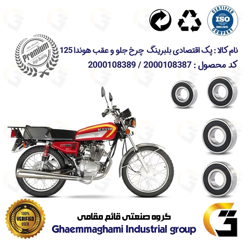 پک اقتصادی بلبرینگ های چرخ جلو و عقب موتورسیکلت کد 1630262026301H مناسب برای هوندا 125 CG / CDI درجه یک بسته چهار عددی
