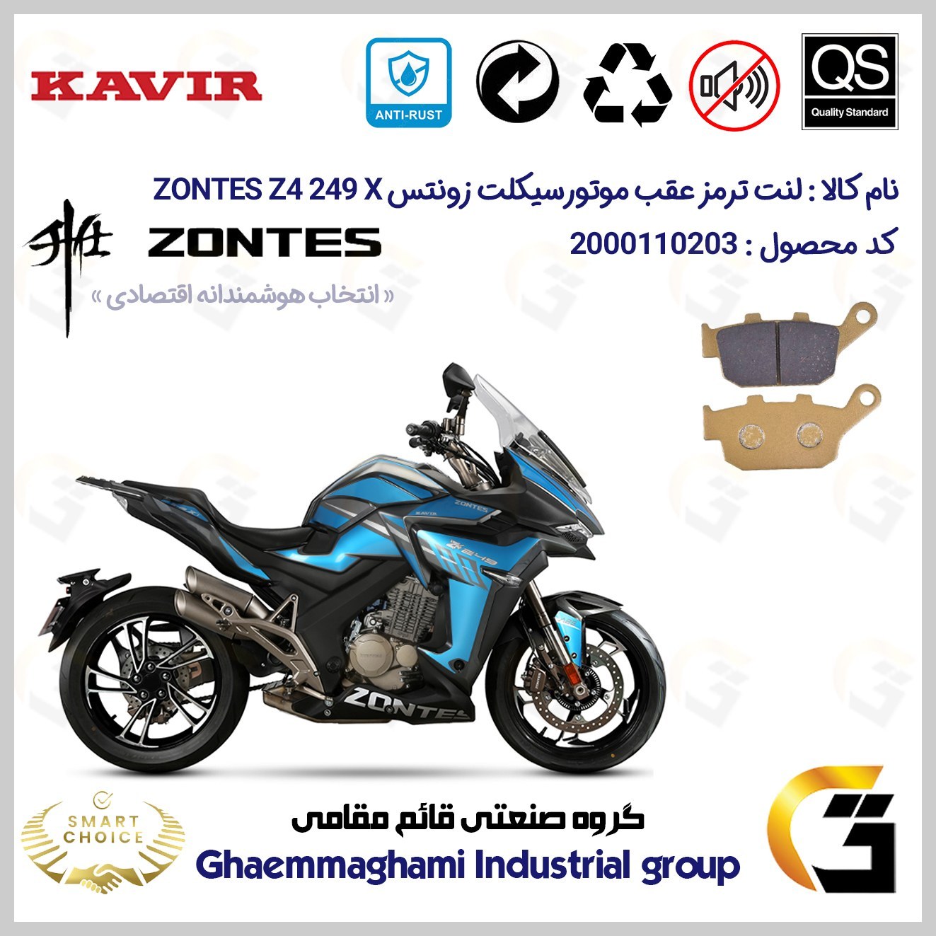 لنت دیسکی ترمز عقب موتور سیکلت کد SC0824055 مناسب برای زونتس زد 4 250 ایکس ZONTES Z4 249 X کویر موتور