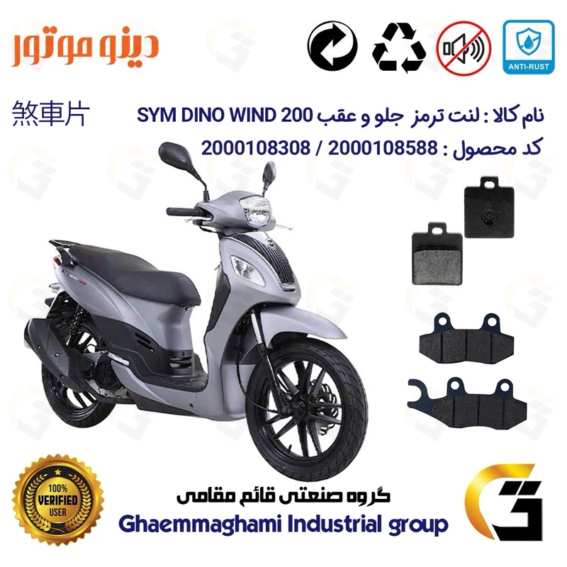 پک اقتصادی لنت ترمز جلو و عقب موتور سیکلت کد 1118038 مناسب برای اس وای ام دینو ویند SYM DINO WIND 200 دینو موتور