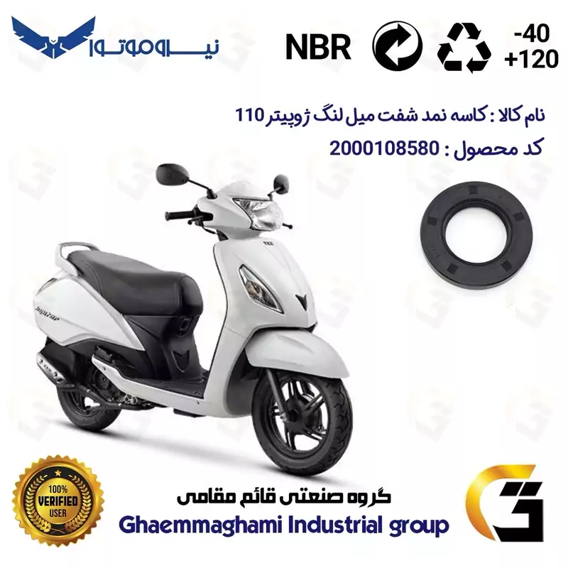 کاسه نمد شفت میل لنگ موتورسیکلت کد 130407 مناسب برای تی وی اس ژوپیتر 110 TVS JUPITER نیروموتور