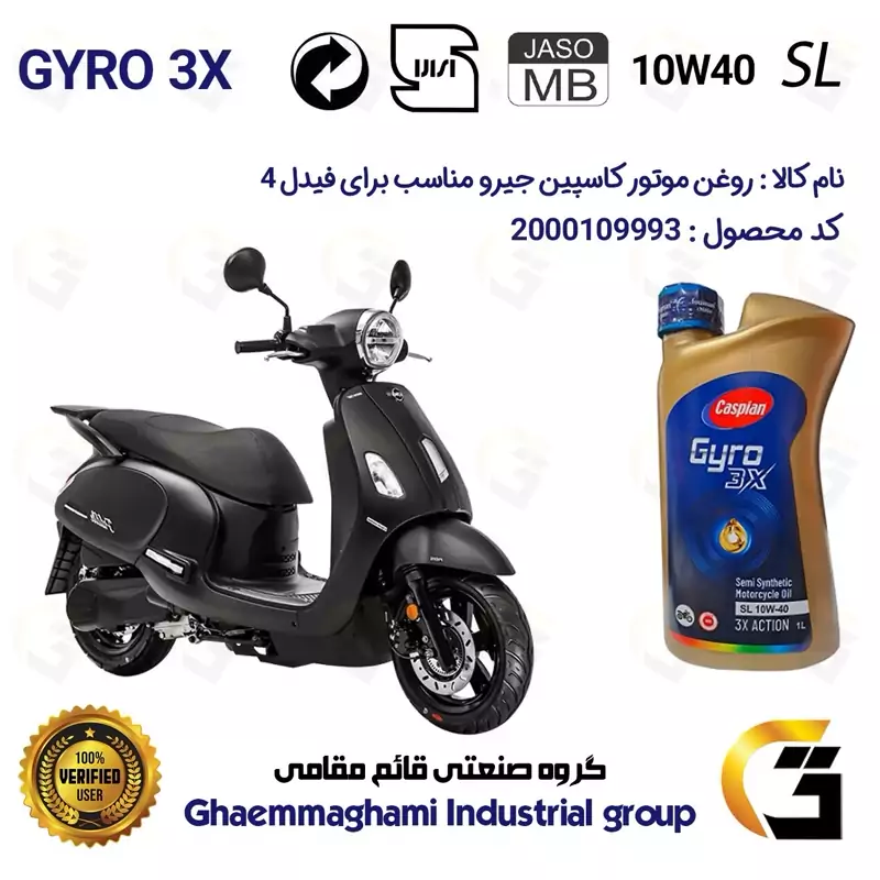 روغن موتور کاسپین جیرو کد 900220 CASPIAN GYRO 10W40 JASO MB SL یک لیتری مناسب برای فیدل 4 SYM FIDDLE IV دینوموتور