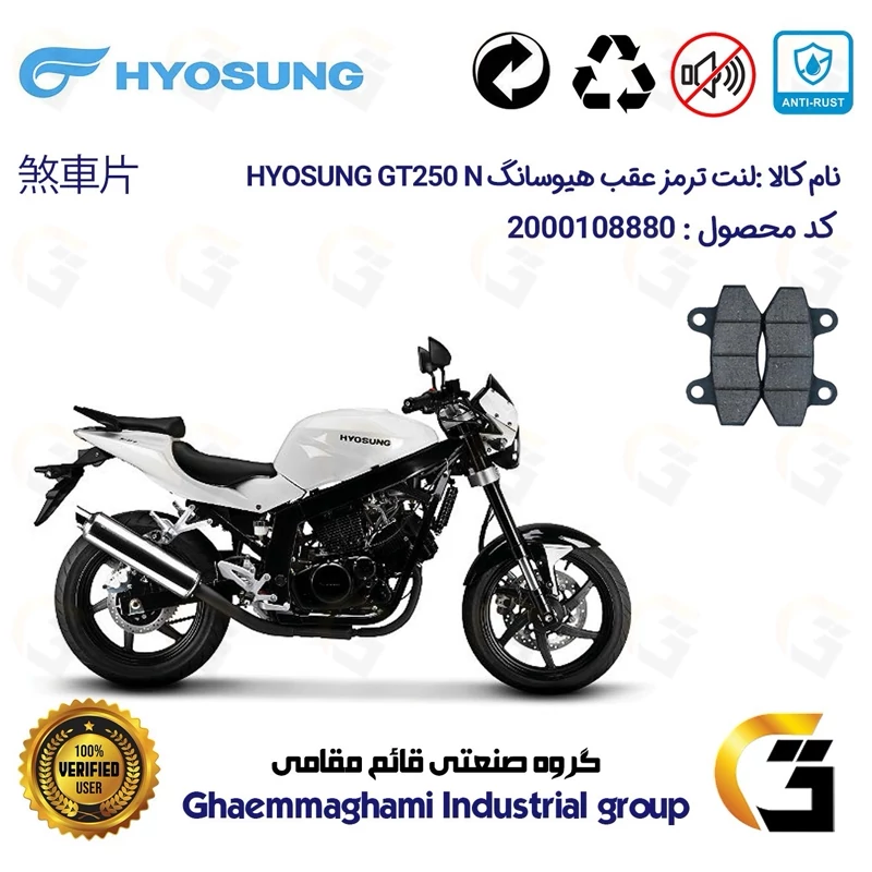 لنت دیسکی ترمز عقب موتور سیکلت کد 1018 مناسب برای هیوسانگ جی تی 250 ان HYOSUNG GT 250 N
