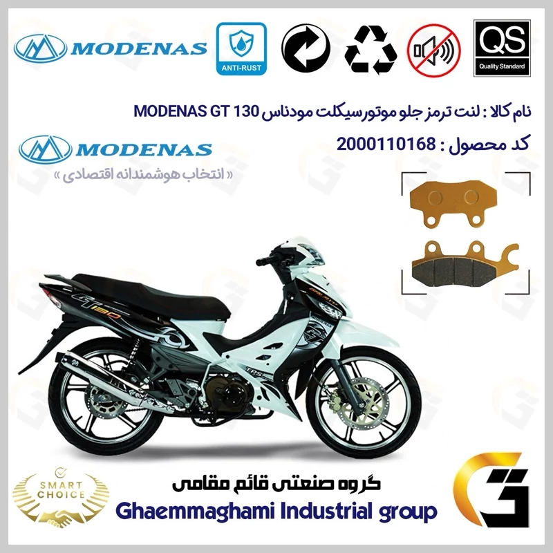 لنت دیسکی ترمز جلو موتور سیکلت کد SC0824009 مناسب برای کاوازاکی مودناس جی تی 130 KAWASAKI MODENAS GT