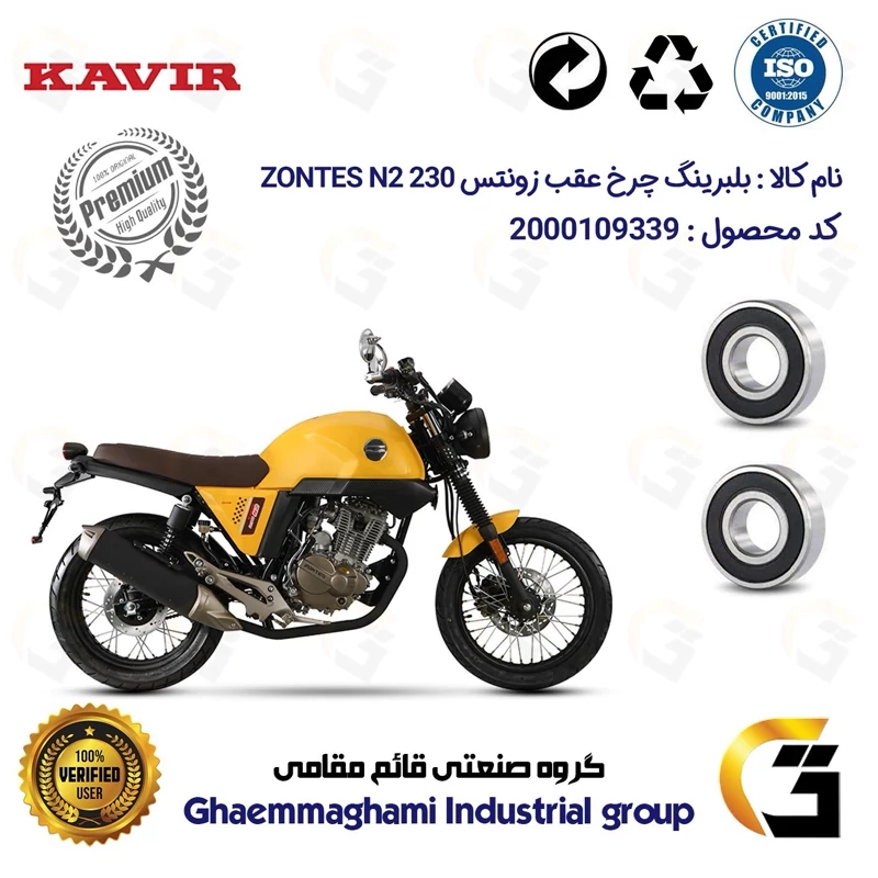 بلبرینگ چرخ عقب موتورسیکلت کد 163026302H مناسب برای زونتس ان 2 ZONTES N2 230 درجه یک کویر موتور بسته دو عددی