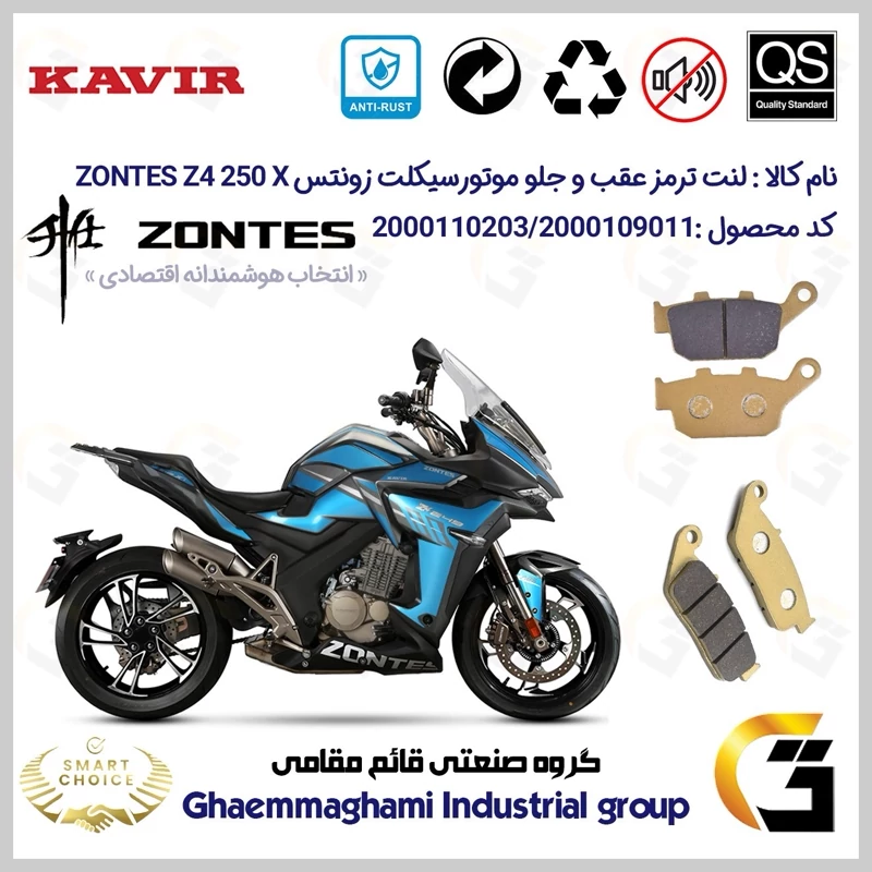 پک اقتصادی لنت ترمز جلو و عقب موتور سیکلت کد SC0824055015 مناسب برای زونتس زد 4 250 ایکس ZONTES Z4 249 X کویر موتور