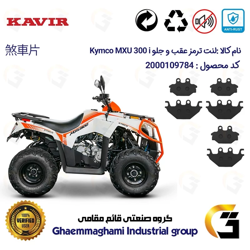 پک اقتصادی لنت ترمز جلو و عقب موتورسیکلت چهارچرخ کد 1147147147 مناسب برای کیمکو ام ایکس یو 300 KYMCO MXU 300i کویر موتور