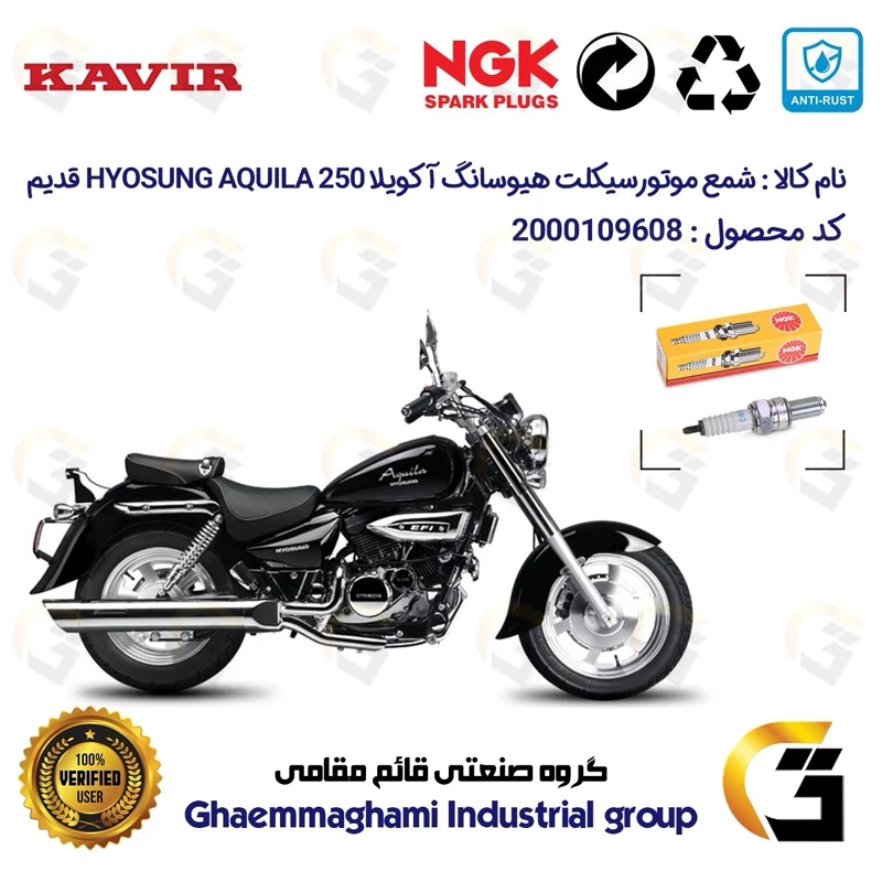 شمع پایه بلند موتورسیکلت کد 9136 مناسب برای هیوسانگ آکویلا HYOSUNG AQUILA 250 اتاق قدیم برند ان جی کا NGK