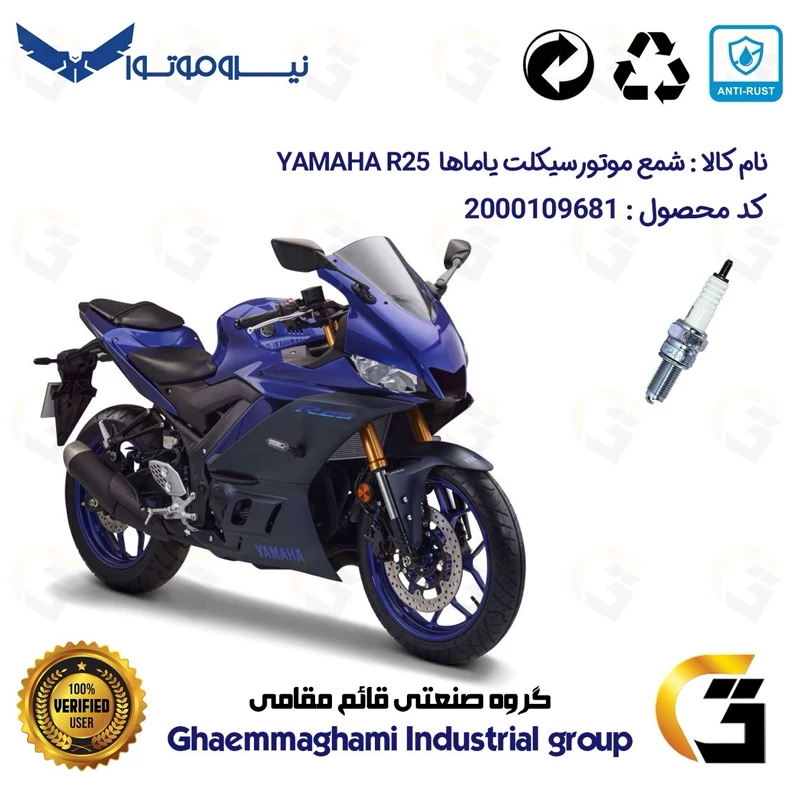 شمع پایه بلند موتورسیکلت کد 9137 مناسب برای یاماها آر 25 YAMAHA R25 نیروموتور