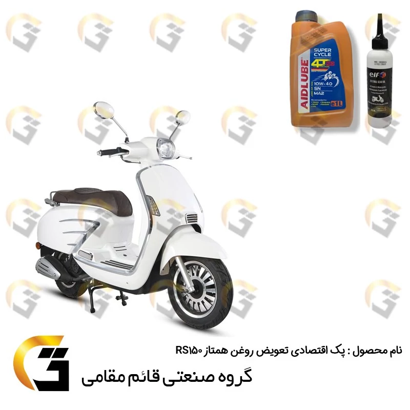 پک اقتصادی تعویض روغن موتورسیکلت همتاز آر اس RS150 کد 012319049 شامل روغن موتور ایدلوب قرمز 10W40 SN و روغن گیربکس ELF