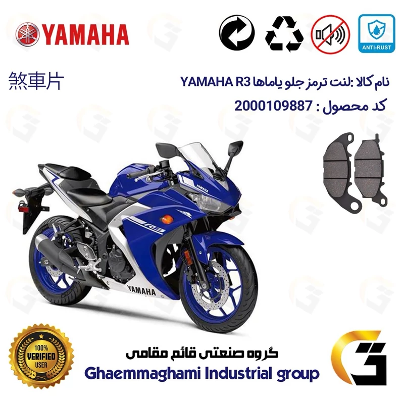 لنت دیسکی ترمز موتور سیکلت کد 1224 مناسب برای جلو یاماها آر 3 YAMAHA R3 نیروموتور