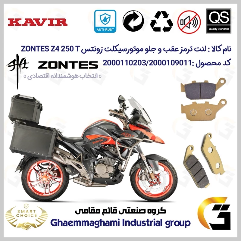 پک اقتصادی لنت ترمز جلو و عقب موتور سیکلت کد SC0824055015 مناسب برای زونتس زد 4 250 تی ZONTES Z4 249 T کویر موتور