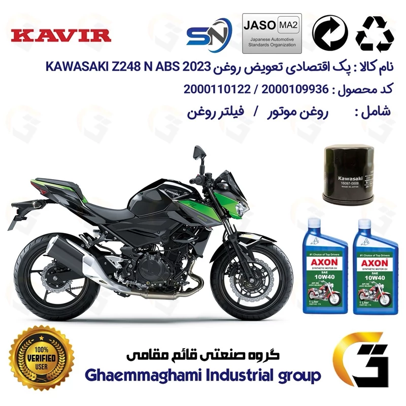 پک اقتصادی تعویض روغن موتورسیکلت کد 01222355 مناسب برای کاوازاکی زد 250 Kawasaki Z 248 N ABS 2023 کویر موتور
