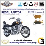 لنت دیسکی ترمز جلو موتور سیکلت کد SC0824009 مناسب برای رگال رپتور فالکون 250 REGAL RAPTOR FALCON 249