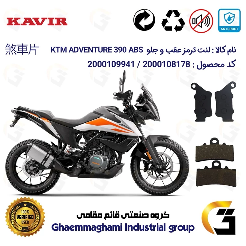 پک اقتصادی لنت ترمز جلو و عقب موتور سیکلت کد 1134179 مناسب برای کی تی ام ادونچر KTM ADVENTURE 390 ABS کویرموتور