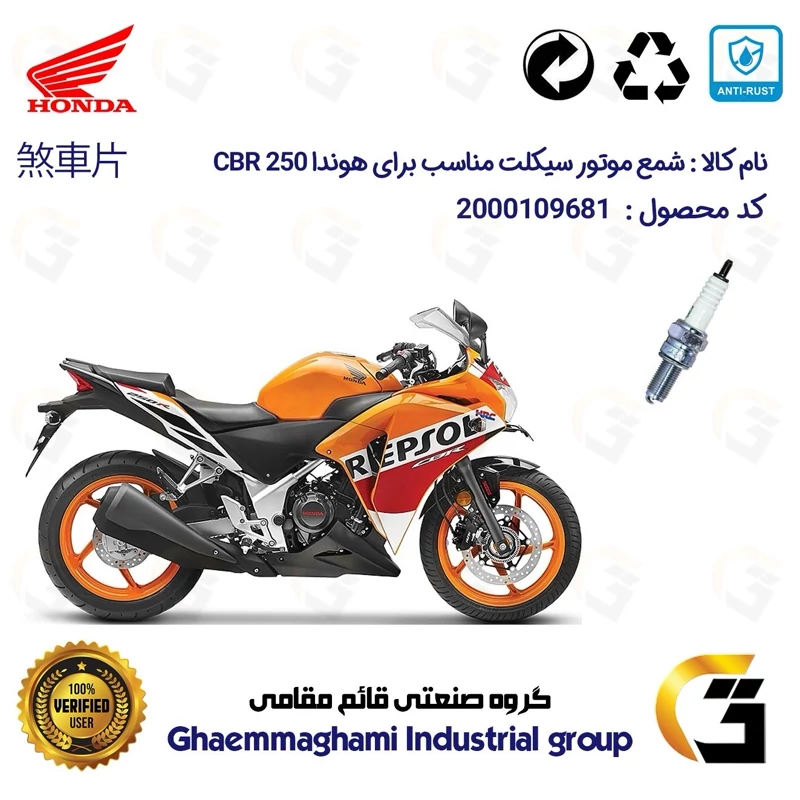 شمع پایه بلند موتورسیکلت کد 9137 مناسب برای هوندا سی بی آر HONDA CBR 250
