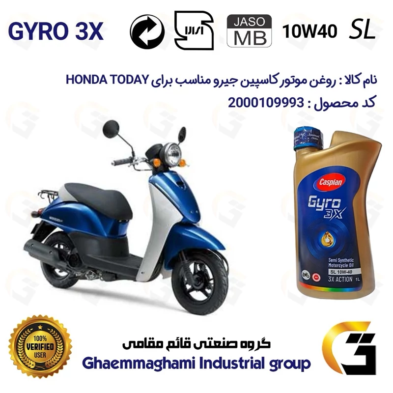 روغن موتور کاسپین جیرو کد 900220 CASPIAN GYRO 10W40 JASO MB SL یک لیتری مناسب برای پاکشتی هوندا تودی HONDA TODAY
