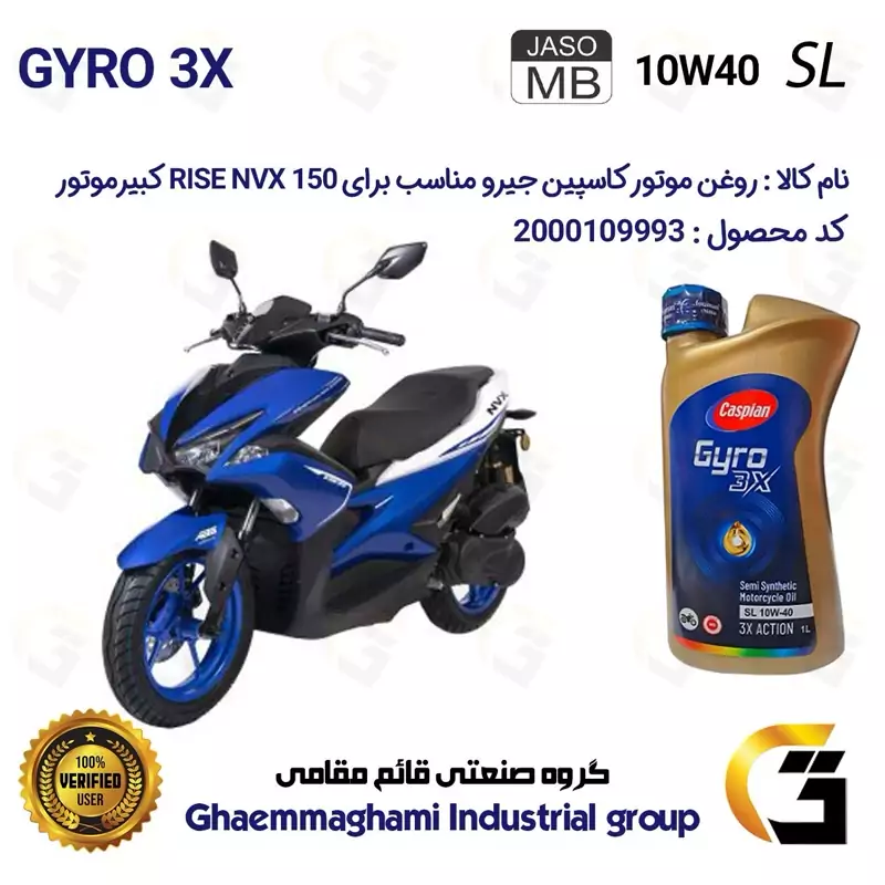 روغن موتور کاسپین جیرو کد 900220 CASPIAN GYRO 10W40 JASO MB SL یک لیتری مناسب برای طرح آیروکس RISE NVX 150 کبیر موتور