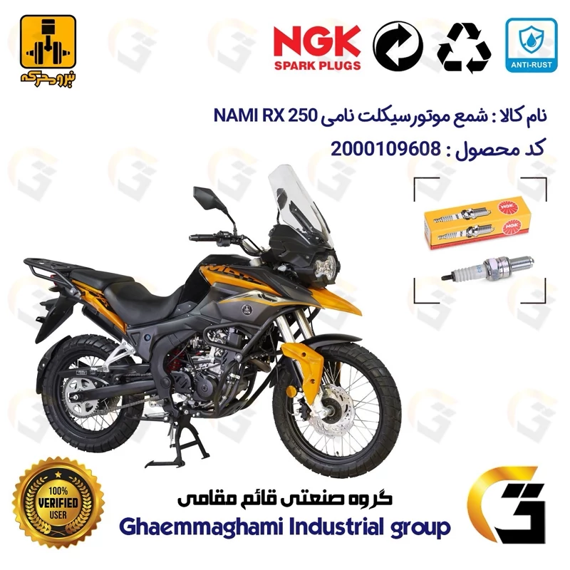 شمع پایه بلند موتورسیکلت کد 9136 مناسب برای نامی آر ایکس 250 RX 249 نیرومحرکه برند ان جی کا NGK