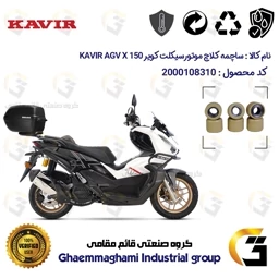پک اقتصادی تسمه و ساچمه کلاچ موتورسیکلت کد 184222395953 مناسب برای ای جی وی ایکس KAVIR AGV X 150 ABS(طرح ADV)کویر موتور