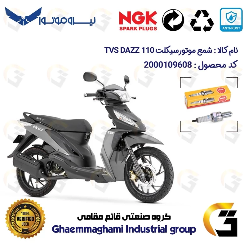 شمع پایه بلند موتورسیکلت کد 9136 مناسب برای تی وی اس دز TVS DAZZ 110 برند ان جی کا NGK
