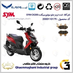 پک اقتصادی لنت ترمز جلو و عقب موتور سیکلت کد SC0824118038 مناسب برای اس وای ام سی ایکس 200 SYM CX نیروموتور