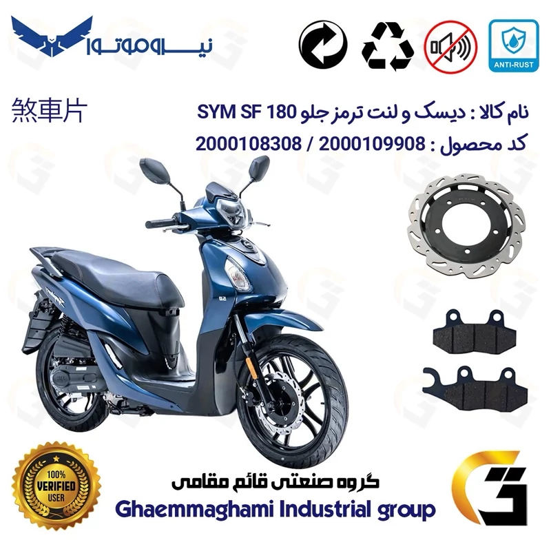 پک اقتصادی دیسک ترمز و لنت ترمز جلو موتورسیکلت کد 4950038 مناسب برای اس وای ام اس اف SYM SF 180 نیروموتور