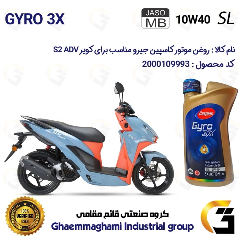 روغن موتور کاسپین جیرو کد 900220 CASPIAN GYRO 10W40 JASO MB SL یک لیتری مناسب برای طرح کلیک اس2 KAVIR S2 ADV کویر موتور