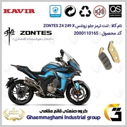 پک اقتصادی لنت ترمز جلو و عقب موتور سیکلت کد SC0824055015 مناسب برای زونتس زد 4 250 ایکس ZONTES Z4 249 X کویر موتور