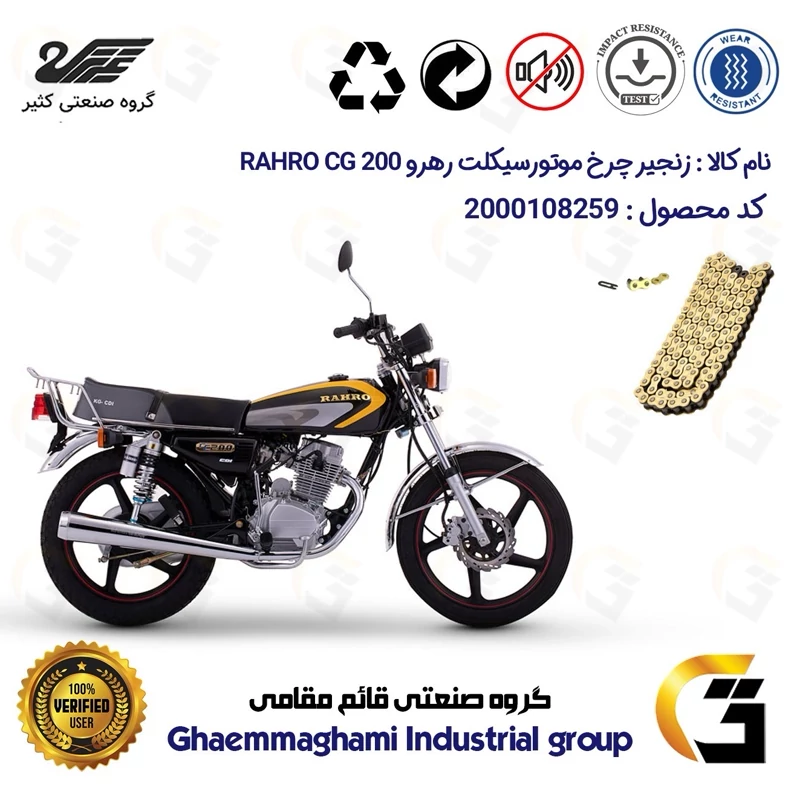 زنجیر موتورسیکلت رنگ طلایی کد 1428102 مناسب برای هوندا رهرو 200 RAHRO CG کثیر موتور