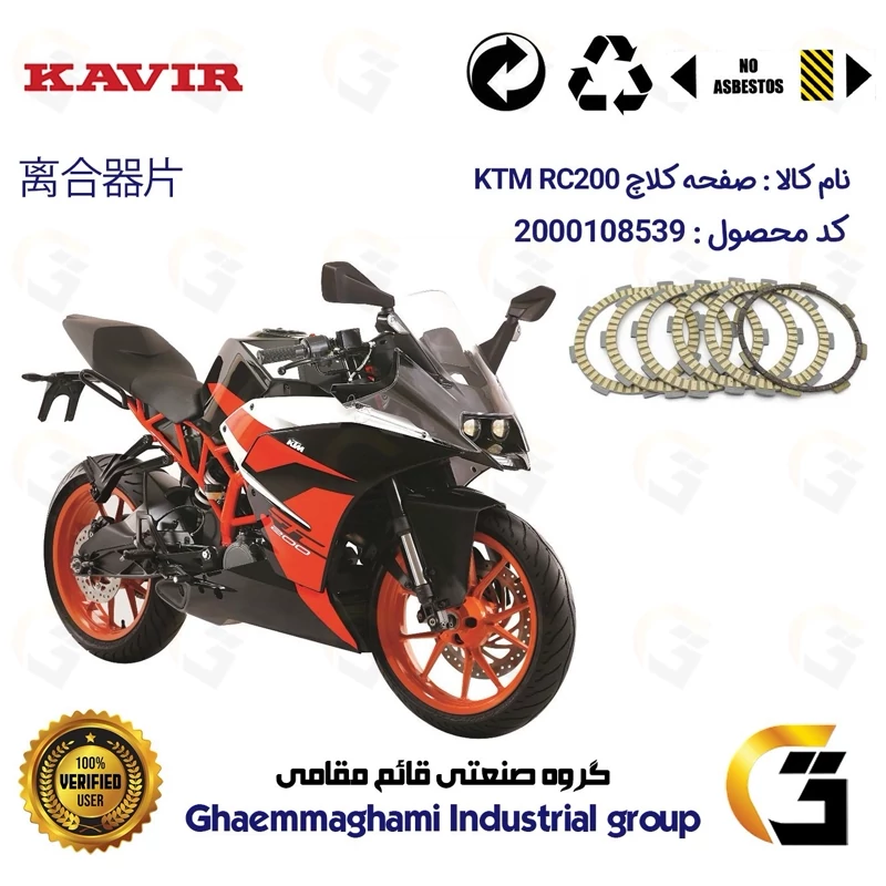 صفحه کلاچ موتورسیکلت 3506 مناسب برای کی تی ام آر سی KTM RC 200 کویر موتور