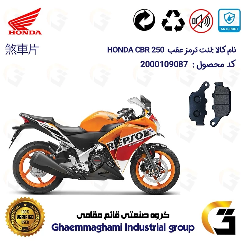 لنت دیسکی ترمز عقب موتور سیکلت کد 1055 مناسب برای هوندا سی بی آر HONDA CBR 250