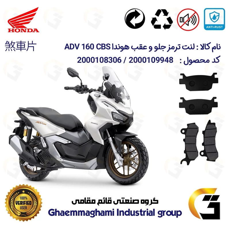 پک اقتصادی لنت ترمز جلو و عقب موتور سیکلت کد 1176264 مناسب برای هوندا ای دی وی 160 HONDA ADV 160 CBS