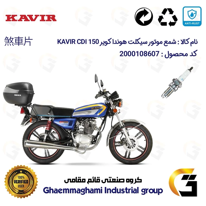 شمع موتورسیکلت کد 9141 مناسب برای هوندا کویر 150 KAVIR CDI کویر موتور