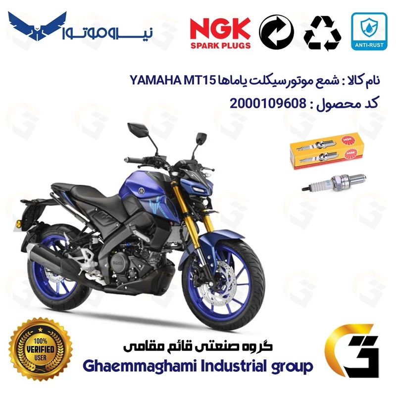 شمع پایه بلند موتورسیکلت کد 9136 مناسب برای یاماها ام تی 15 YAMAHA MT15 نیروموتور برند ان جی کا NGK