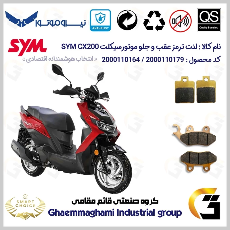 پک اقتصادی لنت ترمز جلو و عقب موتور سیکلت کد SC0824118038 مناسب برای اس وای ام سی ایکس 200 SYM CX نیروموتور
