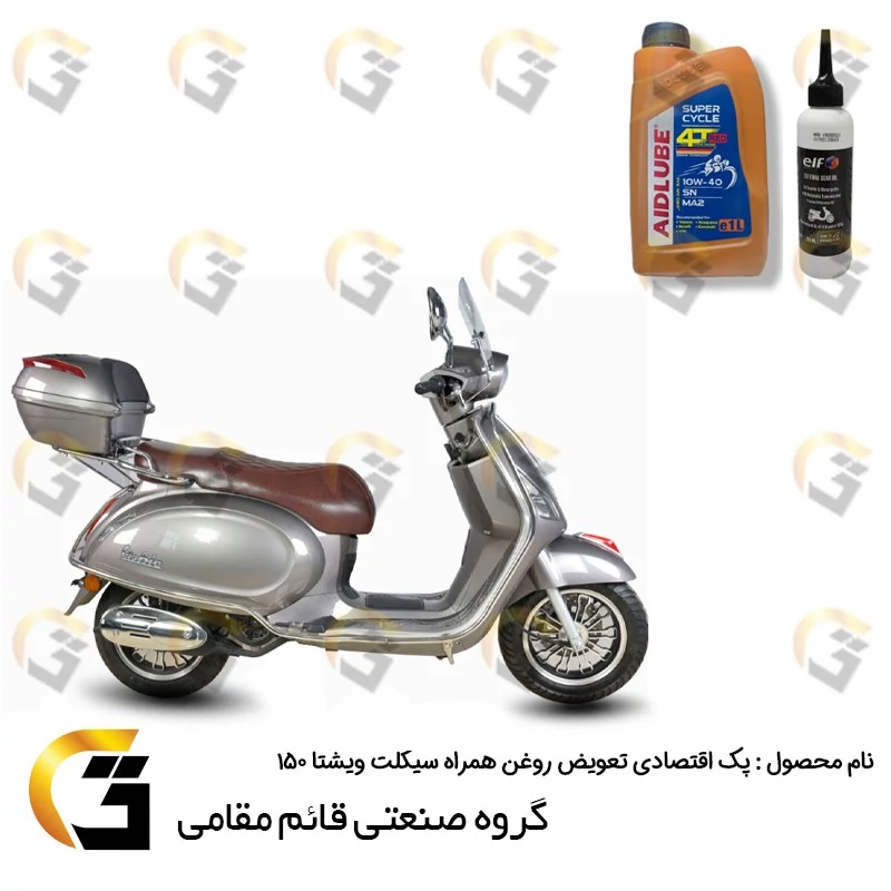پک اقتصادی تعویض روغن ویشتا 150 کد 012319049 همراه سیکلت جهان شامل روغن موتور ایدلوب قرمز 10W40 SN و روغن گیربکس ELF