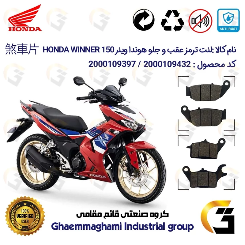 پک اقتصادی لنت ترمز جلو و عقب موتور سیکلت کد 1052041 مناسب برای هوندا وینر 150 HONDA WINNER