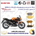 پک اقتصادی لنت ترمز جلو و عقب موتور سیکلت کد SC0824052009 مناسب برای مگلی 200 MEGELLI 200R SE کویرموتور