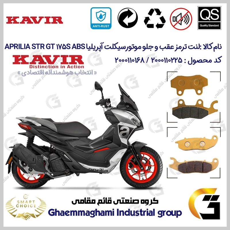 پک اقتصادی لنت ترمز جلو و عقب موتور سیکلت کد SC0824009026 مناسب آپریلیا اس تی آر جی تی 175 اس APRILIA STR GT 175 S ABS